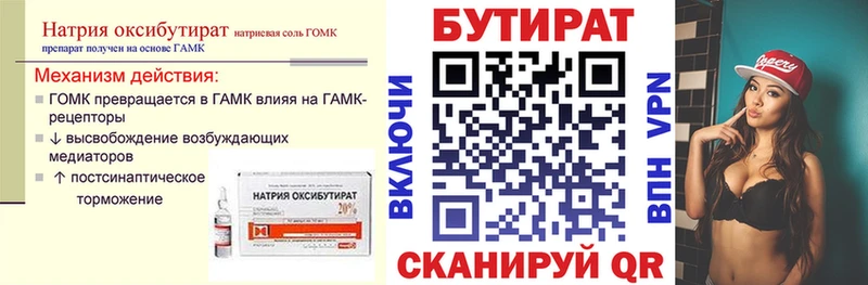 купить закладку  Пучеж  Бутират буратино 
